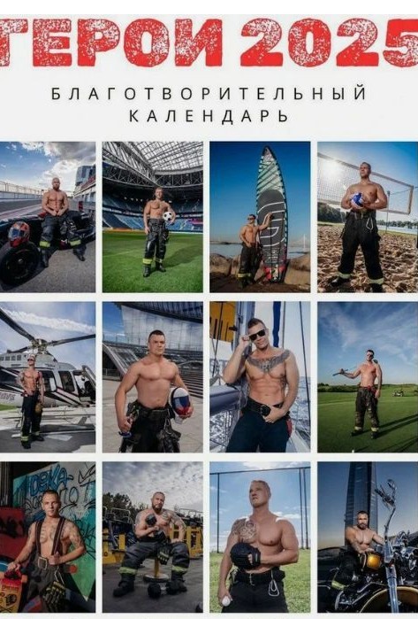 Питерские пожарные!