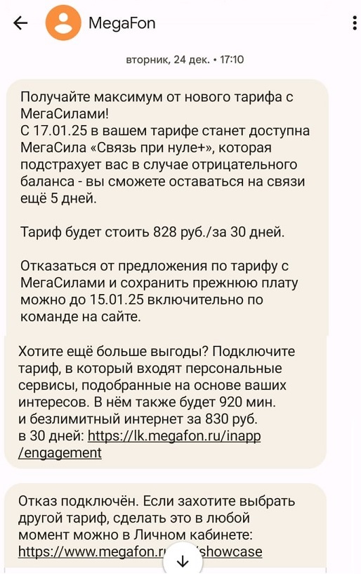 Вырос тариф Мегафон