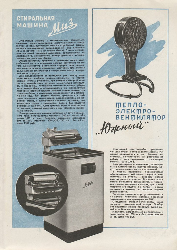 Новые товары 1958