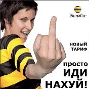 Билайн совсем офигел.