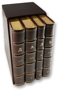 Словарь на НГ