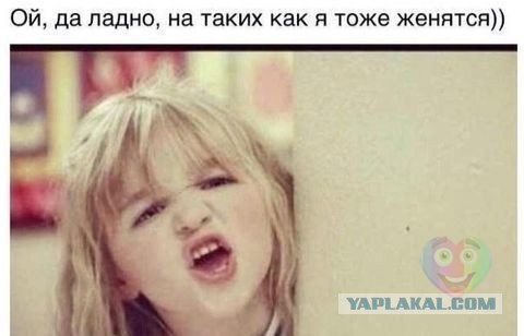 Я хочу замуж