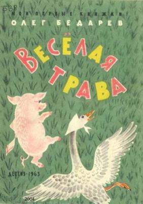 Сказка на ночь.