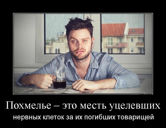 Давно демотиваторов не было