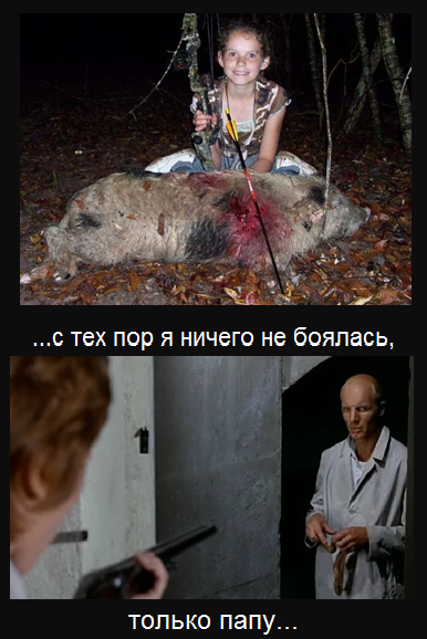 Ничего не бойся!