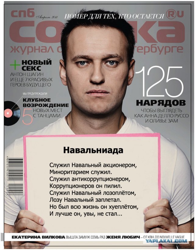 Навальный стал супер-героем за один день