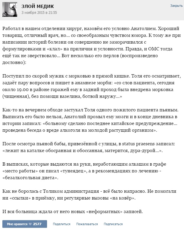 Истории от врачей -55