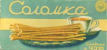 Еда перестройки
