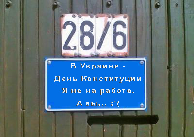 Фотожаба: Я Табличка