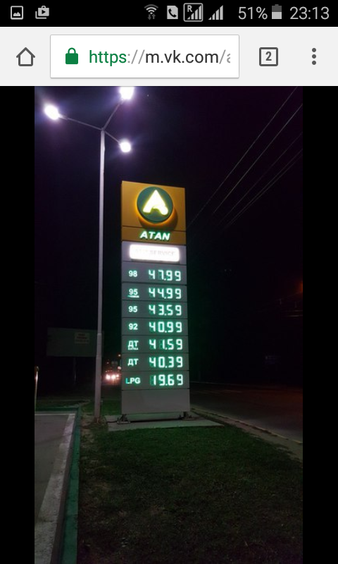 Ура! Бензин по 40 рублей за литр