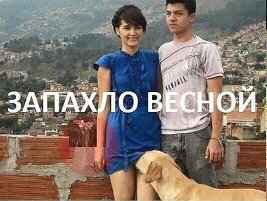 Весенняя влюбленность