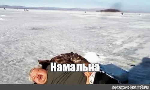 Нормально? - Нормально!