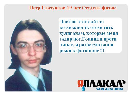 Конкурс фотожабы: Я Люблю ЯПлакалъ