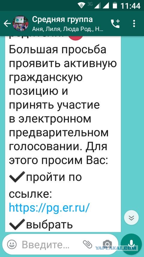 Едросы через детские сады давят на родителей!)