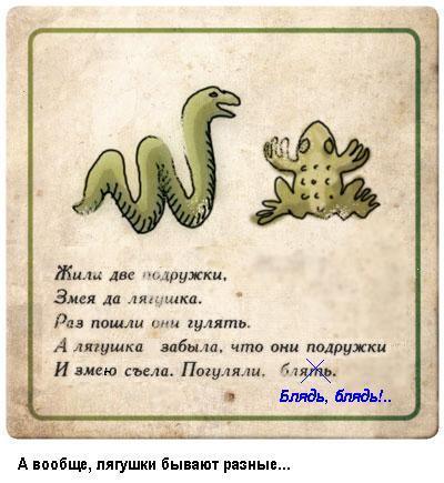 Фотожаба: Червь и лягуха