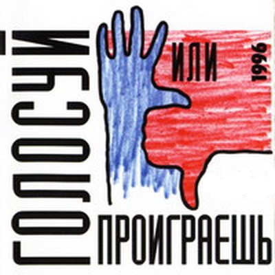 Я тоже завтра проголосую