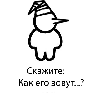 Милые человечки