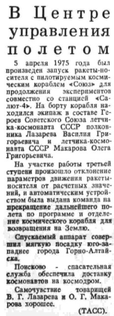 Прерванный полёт