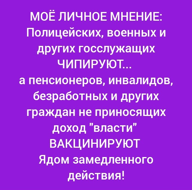 Как русский народ загоняют в новый дивный мир