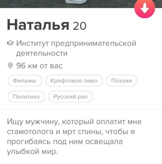 Только с ЗП от 100 000 в месяц или классические запросы одиноких девушек