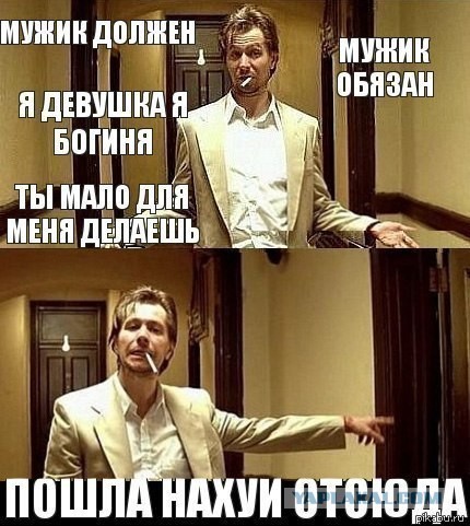 Алло? Ты вообще с кем на свидание пошел?