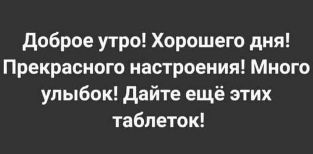 Доброе утро, ЯП