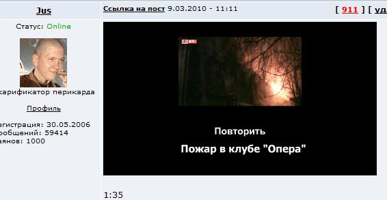 Снова сгорел ночной клуб. Пострадала "Опера"