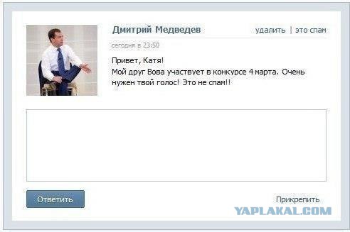 Путин сидит Вконтакте?
