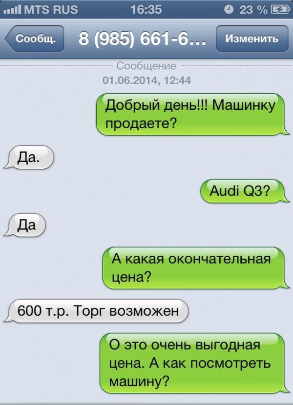 Покупка немца по "облачной" цене