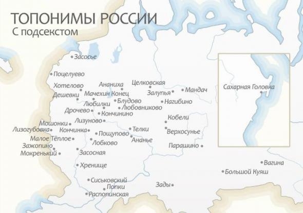 Странные названия российских деревень