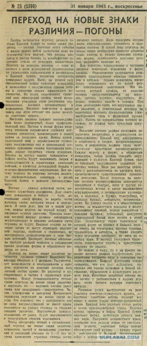 Почему Сталин вернул погоны в 1943 году