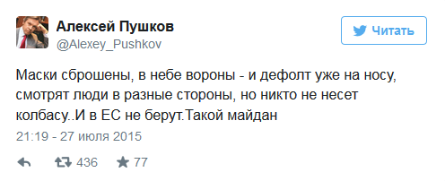 Пушков ответил автору гимна Майдана