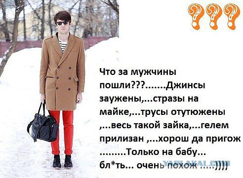 Зауженные джинсы.