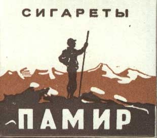 Что курили в стране Советов
