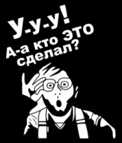 Во всём виновата жопа