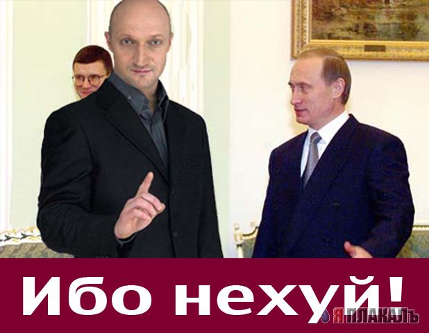 Фотожаба: Гоша Куценко