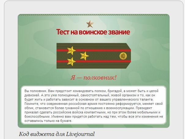 Какое у вас звание? Тест от министерства обороны)