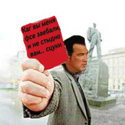 Фотожаба: Стивен Сигал