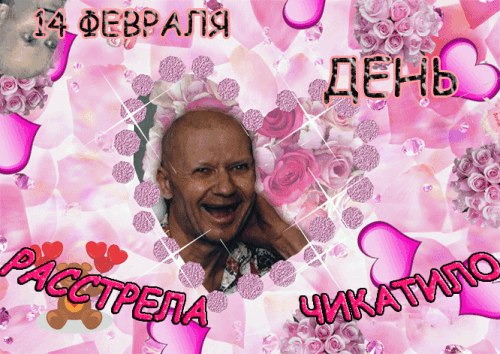 Аксенов считает празднование дня святого Валентина в школах недопустимым