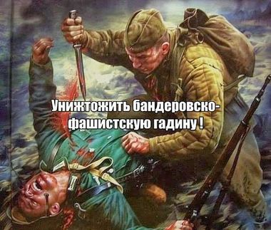 «Убей немца!»: история самого кровожадного советского лозунга