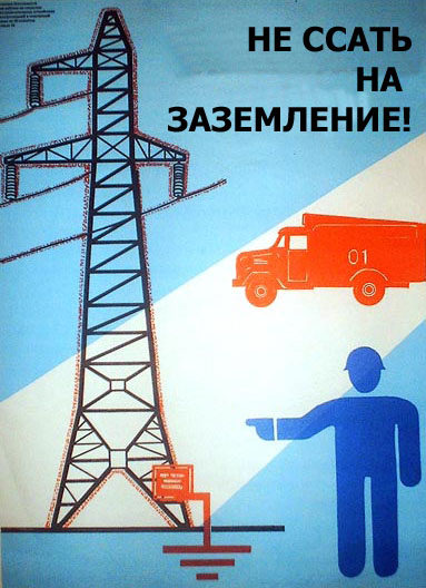 Подборка советских плакатов по ТБ