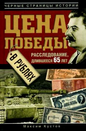 Вознаграждение советского солдата за сбитый самолет