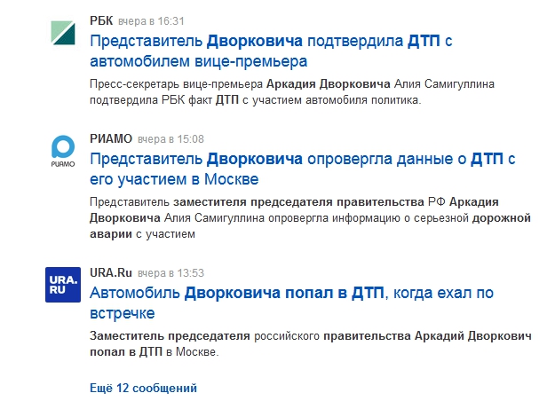 Зампред Правительства Аркадий Дворкович попал в серьезное ДТП на встречке в Москве