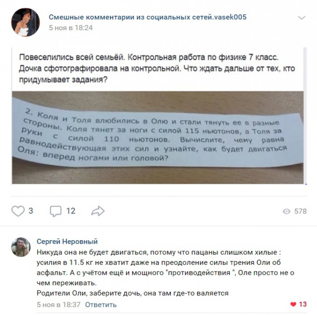 Смешные комментарии из социальных сетей 09.11.2018
