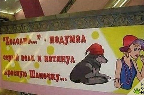 Прикольные надписи и объявления