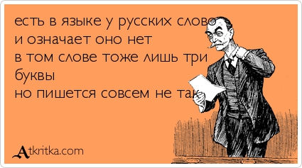 Анекдоты, истории и картинки с надписями