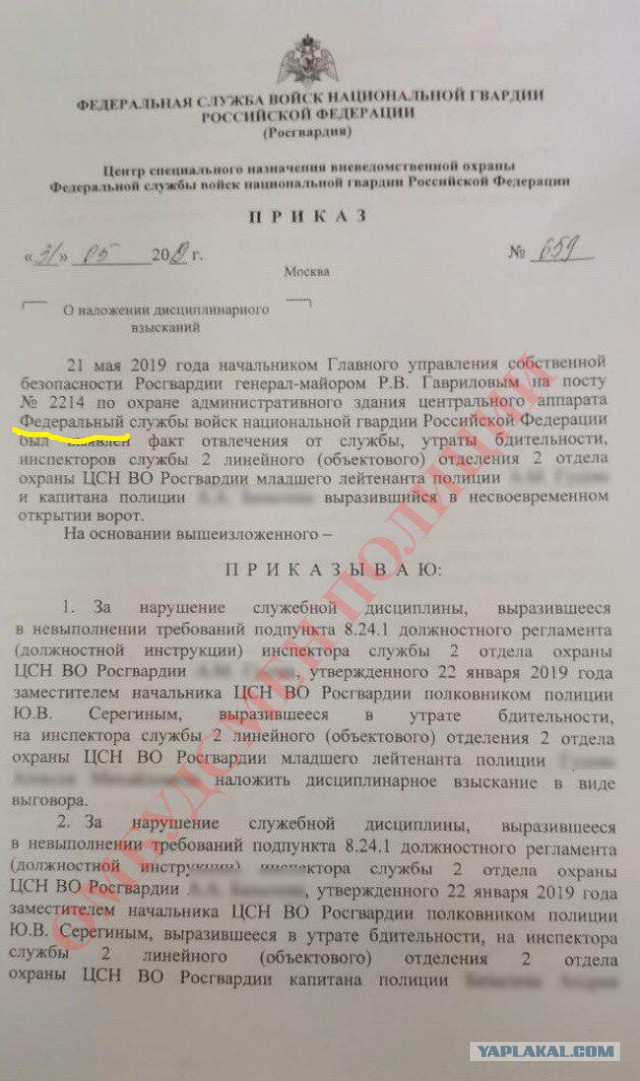 "Утрата бдительности": сотрудников Росгвардии наказали за несвоевременное открытие ворот генералу