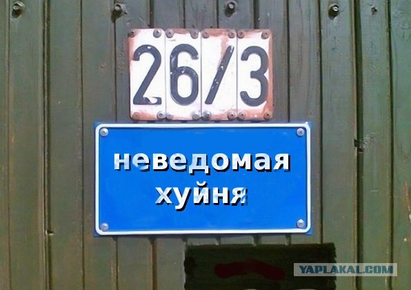 Фотожаба: Я Табличка