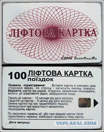 Едешь на лифте - плати!
