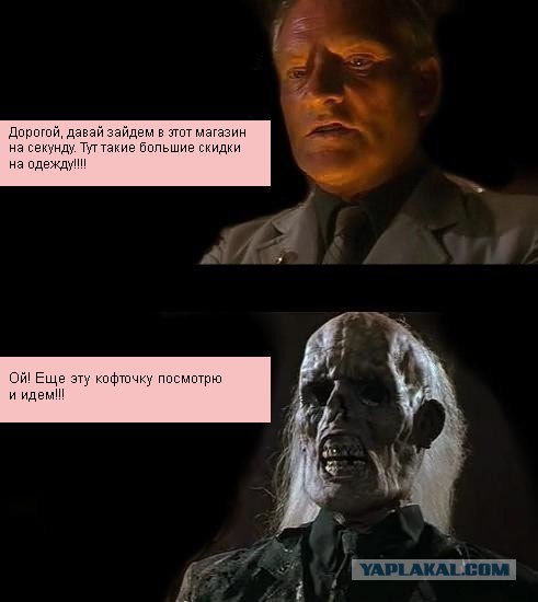 Чего он мог ждать?